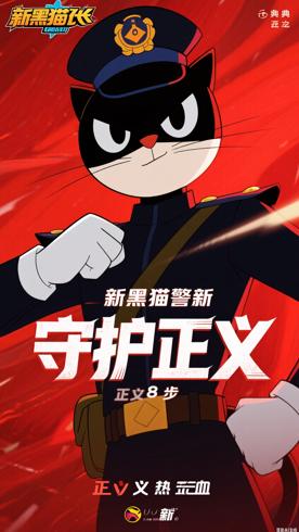 《新黑猫警长》：经典IP焕新，守护正义永不止步