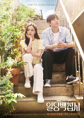 以一当百执事 일당백집사_剧集