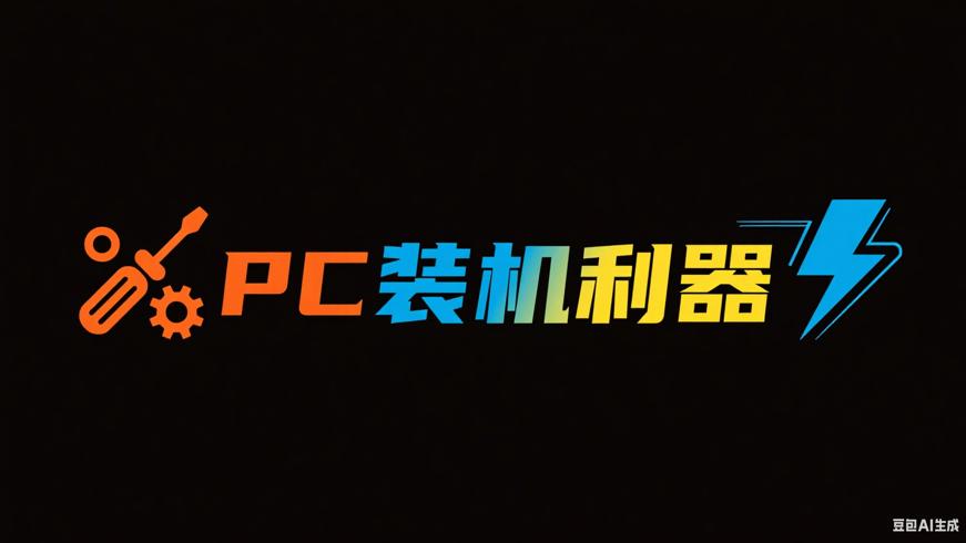 Fast Ghost Installer V1.2.25.0801：便捷高效的PC装机利器