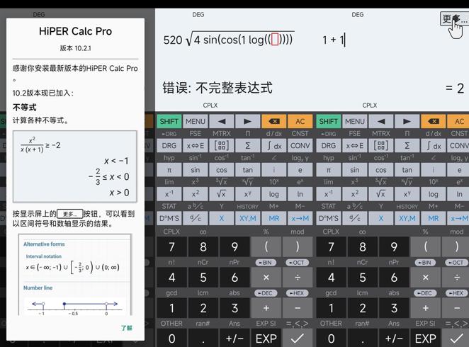 HiPERCalcPROv11.2.3高级版：安卓数学运算利器