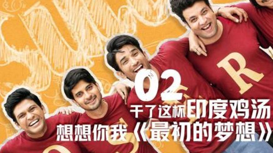 剧情电影《最初的梦想》：输赢之外的人生真谛