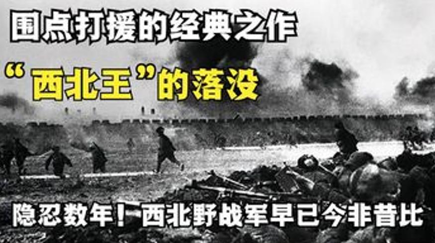 彭总宜川会战封神之战歼灭胡宗南四万精锐