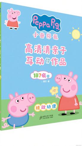 《小猪佩奇》1-7季动画：全高清亲子互动佳作
