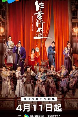 侠客行不通_剧集