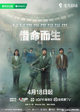 借命而生_剧集
