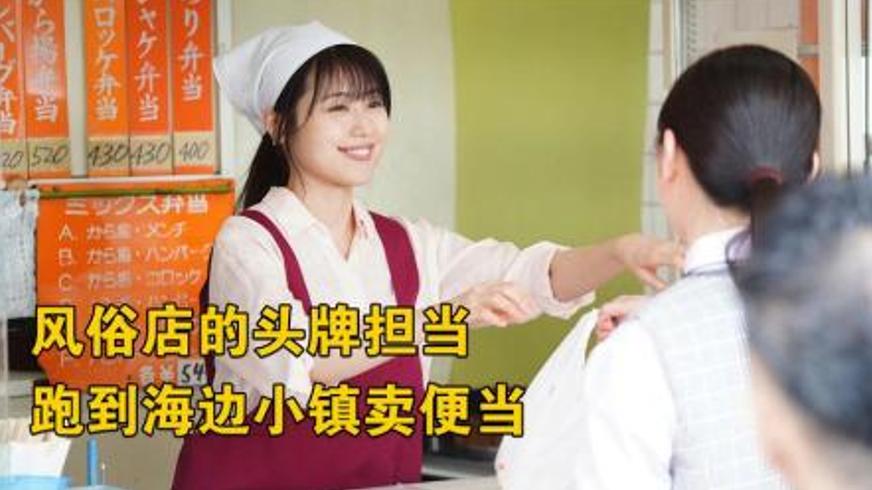 《千寻小姐》：在漂泊中传递温暖的边缘人生