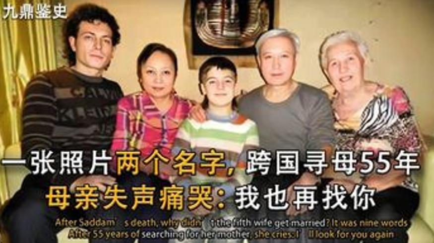 李远康跨国寻苏联母亲55年终重逢感人至深