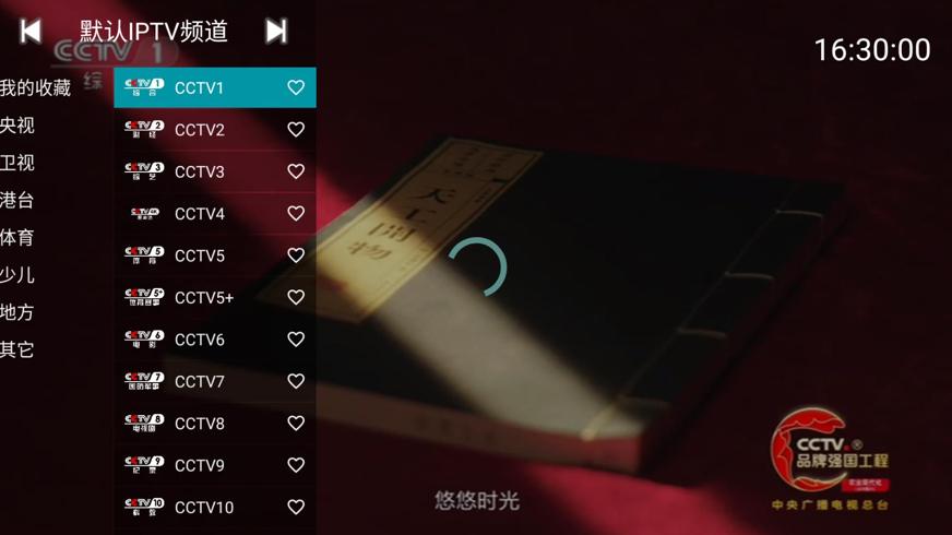 YourTV你的电视v1.9.0：畅享多元直播的免费利器