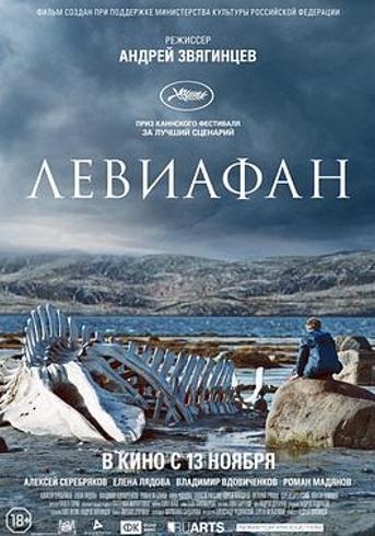 《利维坦》解析：权力巨怪下的底层命运与人性困境