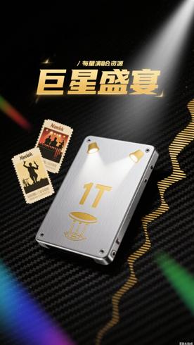 1T巨星演唱会合集：音乐盛宴全收录