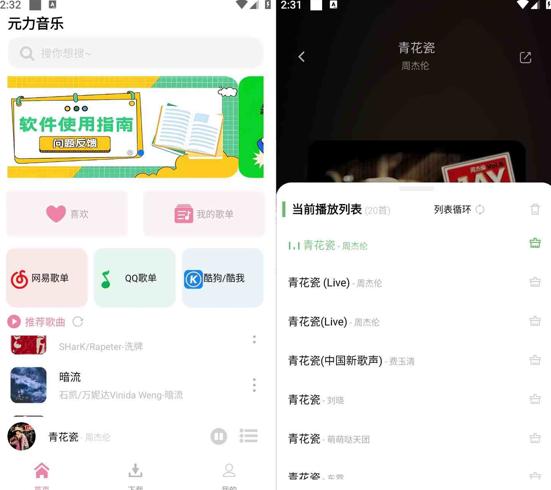 元力音乐v1.5.5：免费畅享无损音乐盛宴