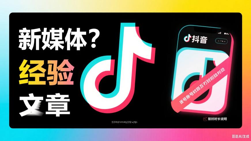 抖音账号封禁能否花钱解封及冻结时长说明