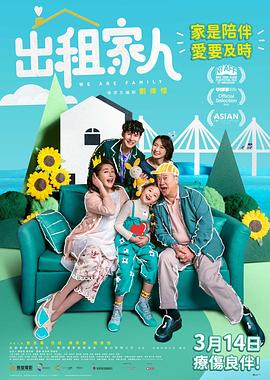 出租家人_电影