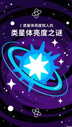 类星体亮度惊人的秘密到底是什么