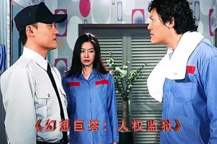 《幻想巨塔之人权监狱》：独特视角下的人性与惩罚