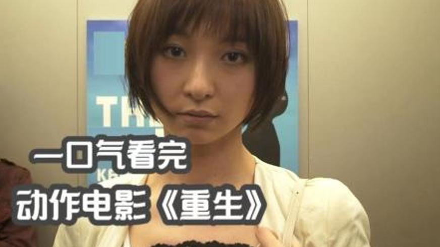 《重生》：退役杀手为守护女童的血色复仇之路