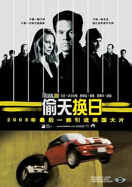 偷天换日 The Italian Job_电影