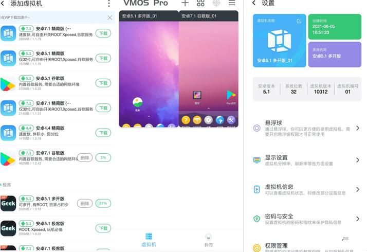 安卓VMOS Pro虚拟机解锁多样使用场景