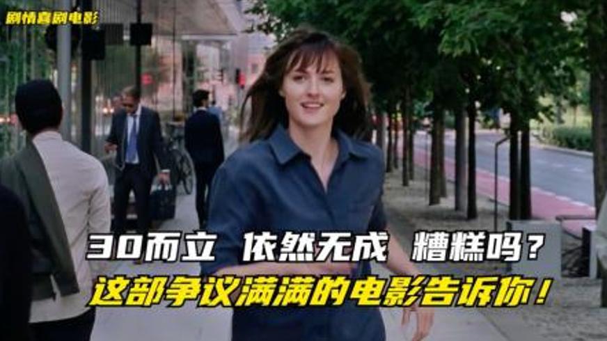 喜剧《世界上最糟糕的人》：在迷茫中寻找自我的旅程