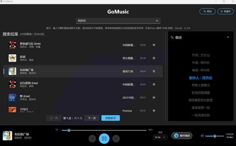 GoMusic：打破臃肿，畅享纯粹音乐时光