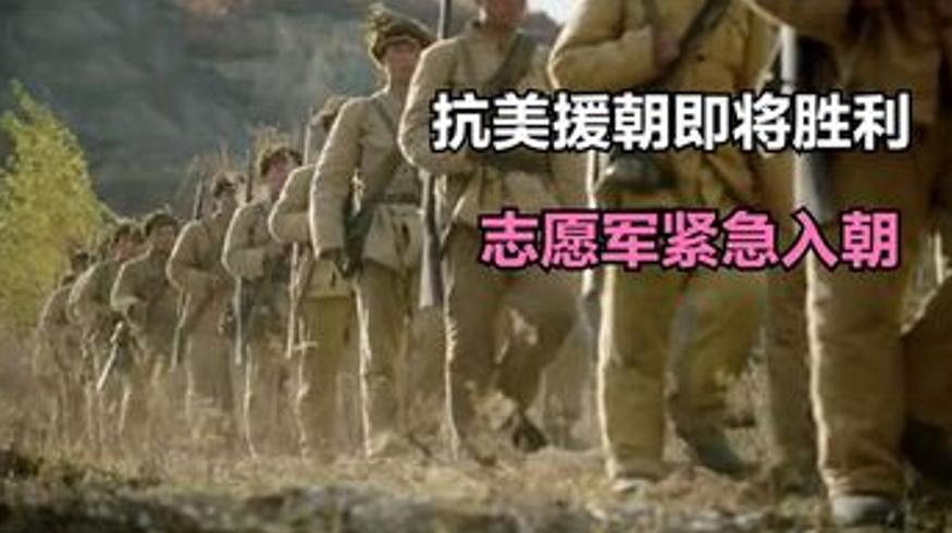 抗美援朝近胜利时24万志愿军赴朝的原因