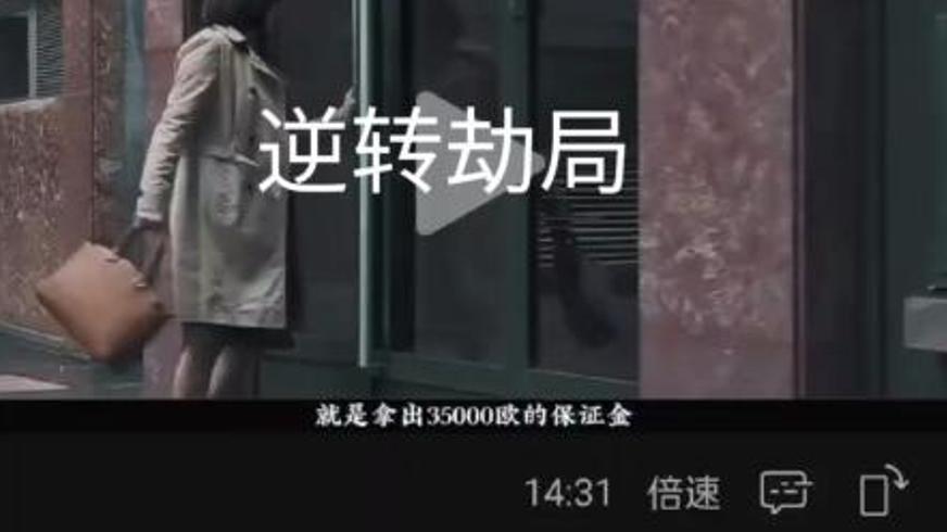 《逆转劫局》高智商母亲的绝境反击与多重反转