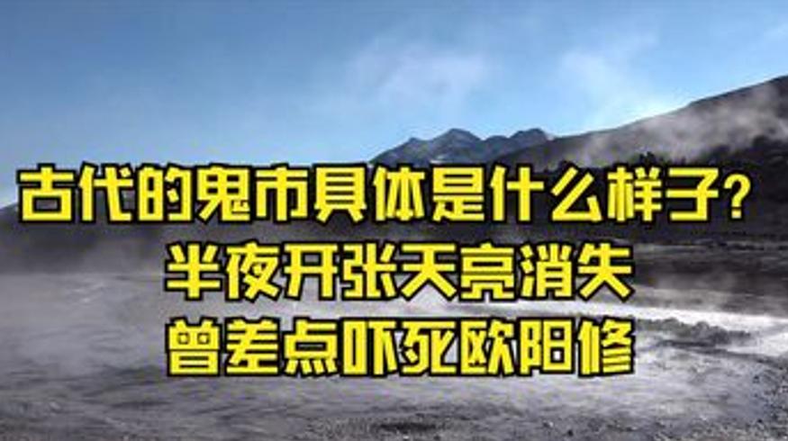 古代奇闻怪事大揭秘鬼市悬案指纹与陪嫁丫鬟