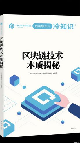 区块链技术的本质及你不知道的冷知识