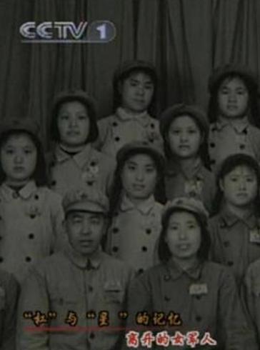 《“杠”与“星”的记忆：离开的女军人》：战火与抉择中的巾帼荣光