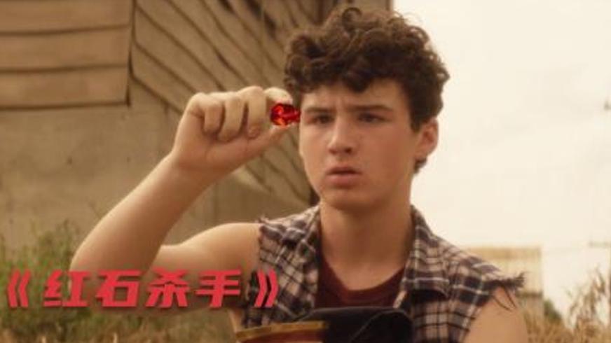 《红石杀手》：红宝石漩涡中的逃亡与杀手的良知觉醒