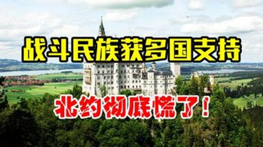 俄乌局势逆转 俄获多国支持北约陷入困境