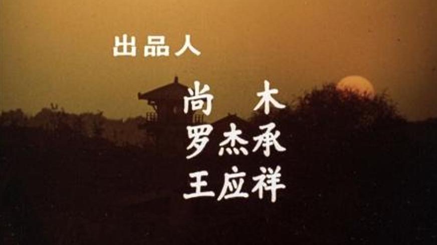 《火云传奇》：烈焰中的侠义抉择与权力阴谋