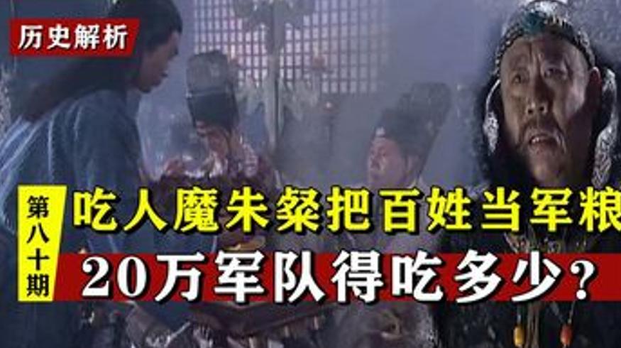 食人魔朱粲：烹煮爱妃宴群臣 以百姓为粮的恶魔