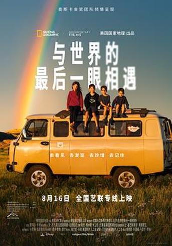 《与世界的最后一眼相遇》为何成消费苦难的视觉奇观