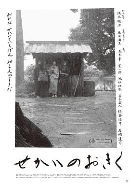 世界的阿菊 せかいのおきく_电影