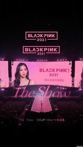BLACKPINK2021演唱会：The Show精彩1080P呈现