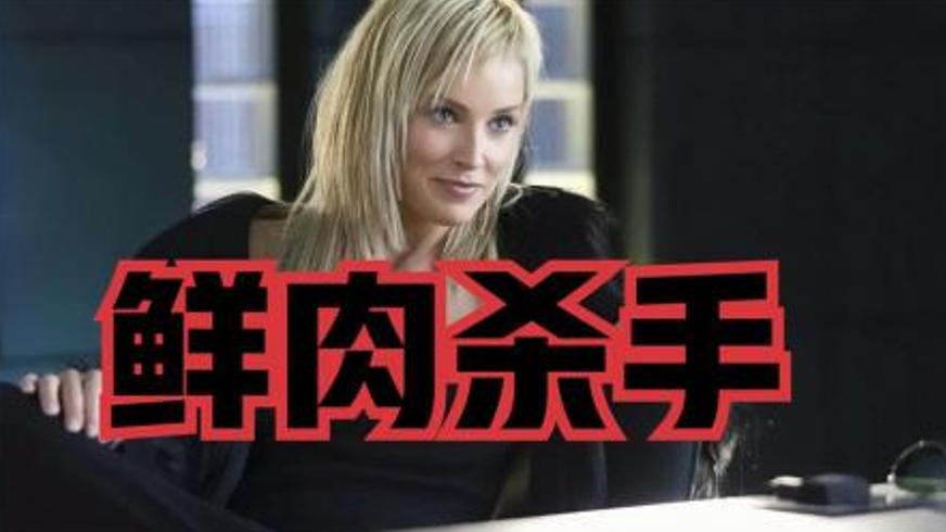 《本能 2》：理智与欲望交织的心理悬疑迷局