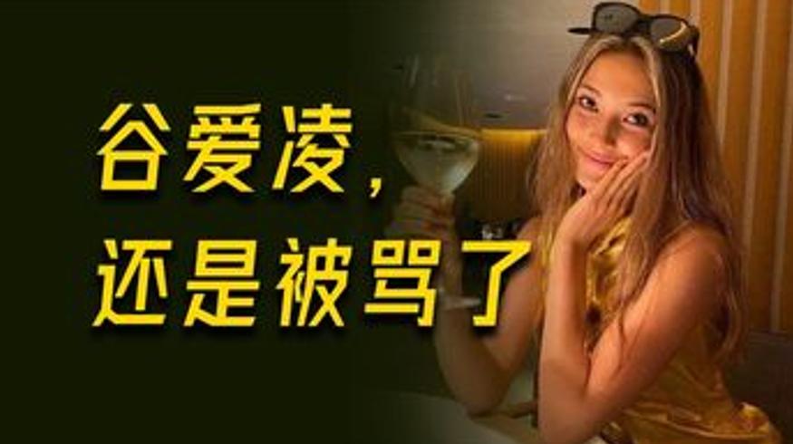 聚焦谷爱凌的正确方式拒绝庸俗化解读