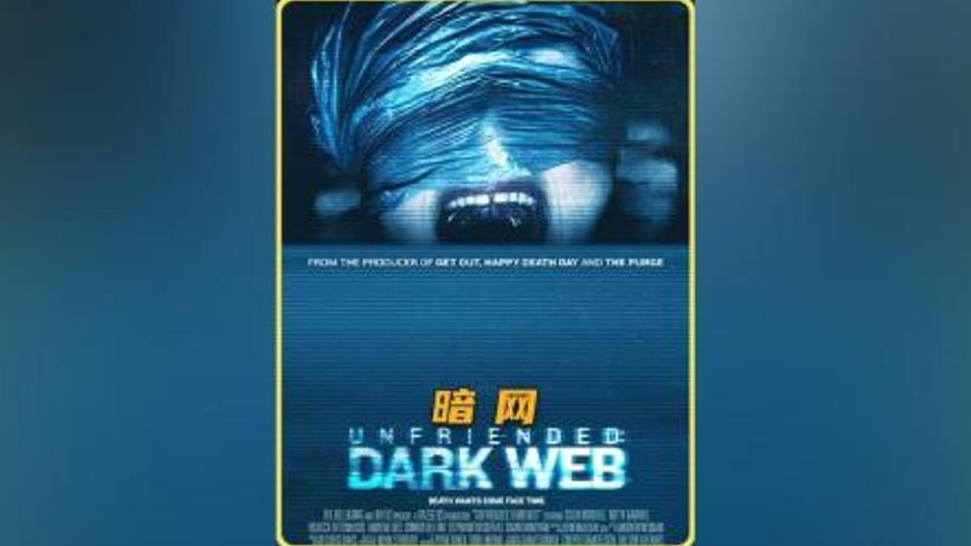 《解除好友2：暗网》：捡来的电脑引向暗网深渊的死亡游戏