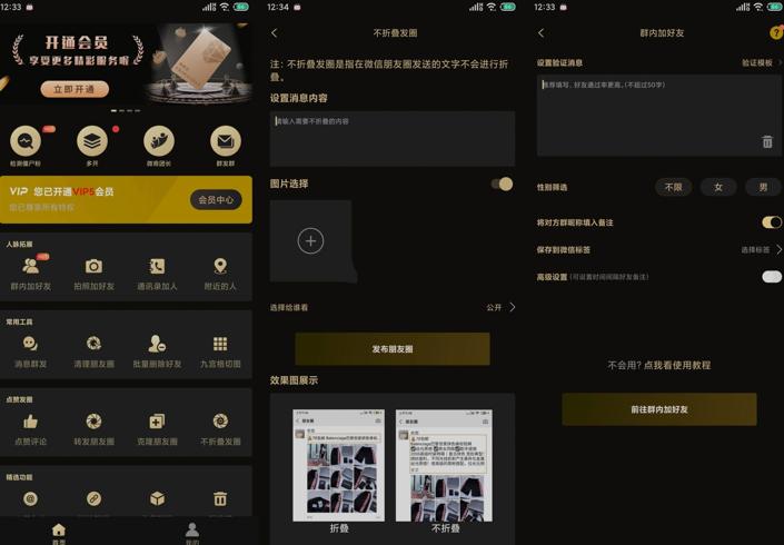 微商助手多功能工具助力微商高效运营