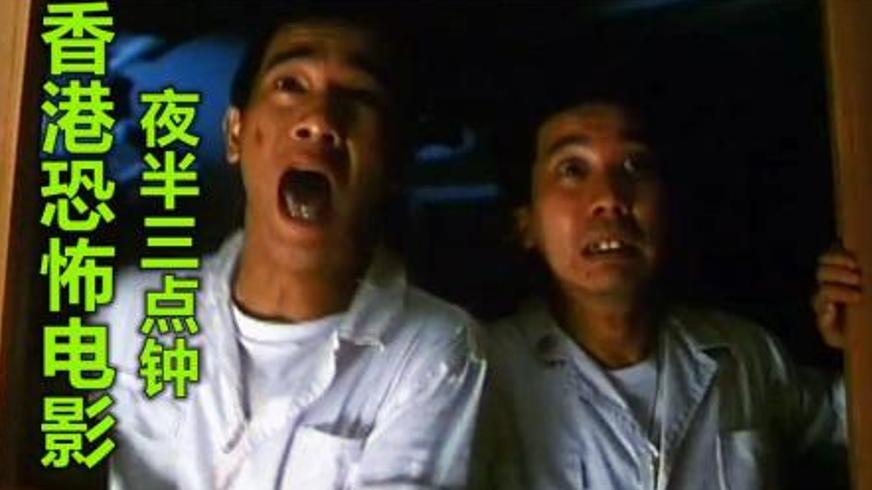 《夜半3点钟》：三段真实灵异事件中的执念与救赎