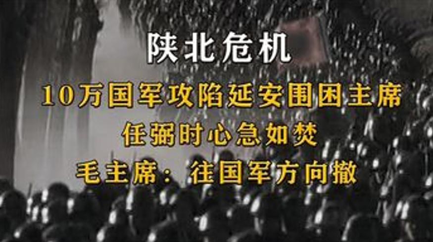 十万国军紧追不舍 毛主席为何下令往敌军方向撤