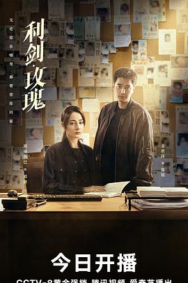 利剑·玫瑰_电影