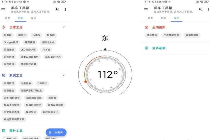 安卓风车工具箱：一站式便捷工具大集合