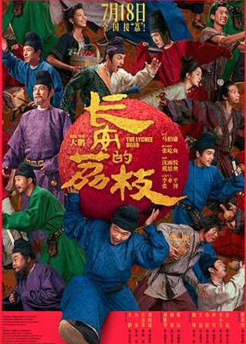 《长安的荔枝》：原著书迷视角下的改编得失与市场考量