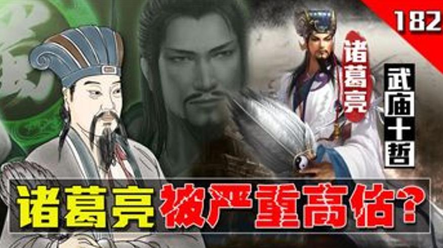 真实的诸葛亮：一位逆天改命的武庙名臣