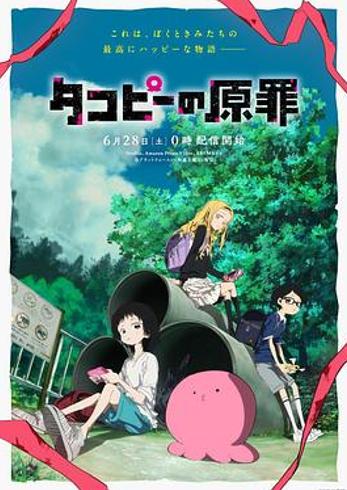 《章鱼噼的原罪》：黑暗童话里的成长阵痛与现实寓言