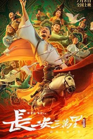 〔短评032〕镜面计划播客解读《长安三万里》隐喻内核