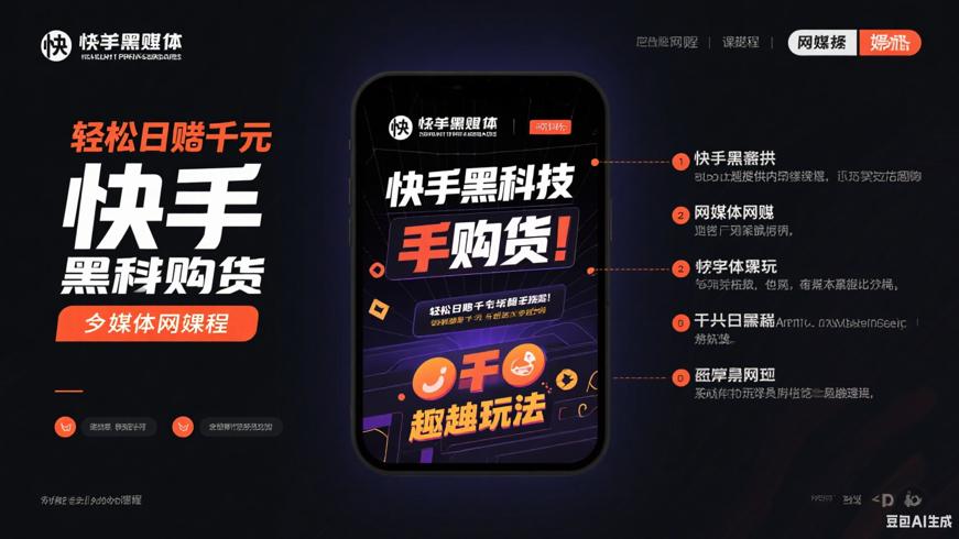 快手黑科技带货：轻松日赚千元的独特玩法