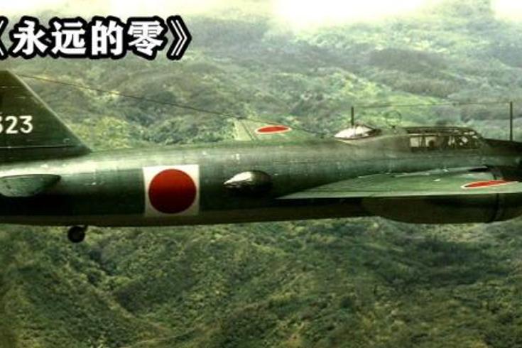 《永远的0》：零式战机下的生命坚守与战争悲歌